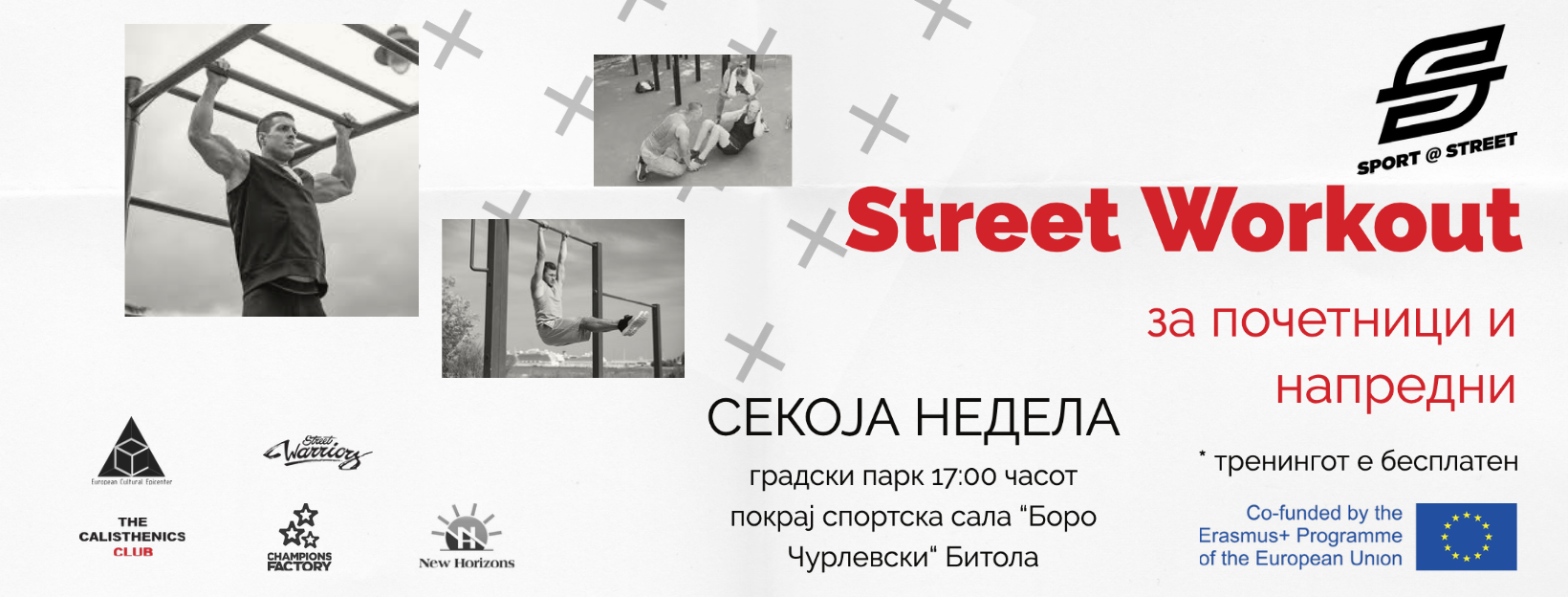 Street Workout – уличен тренинг за почетници и напредни